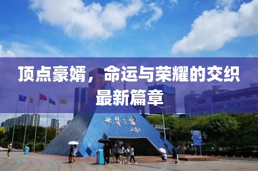 时光任你轻薄 第26页