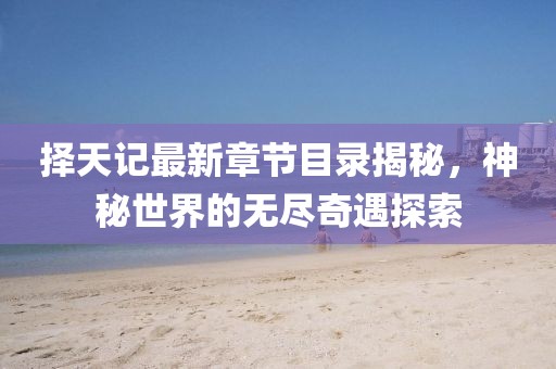 南玖 第15页