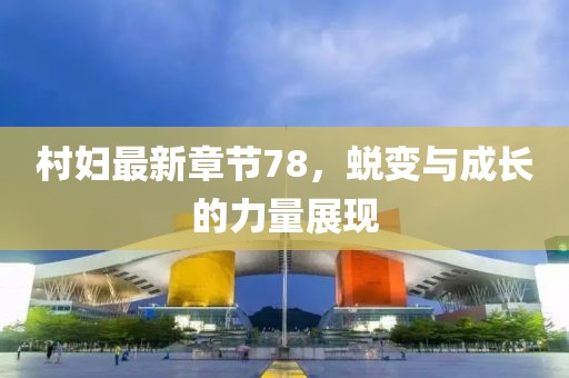 青草香氕 第14页