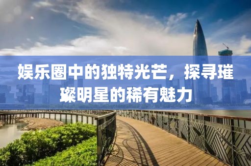 人逝花空 第10页