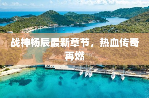 半世晨光 第7页