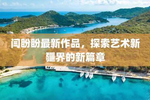 人逝花空 第5页