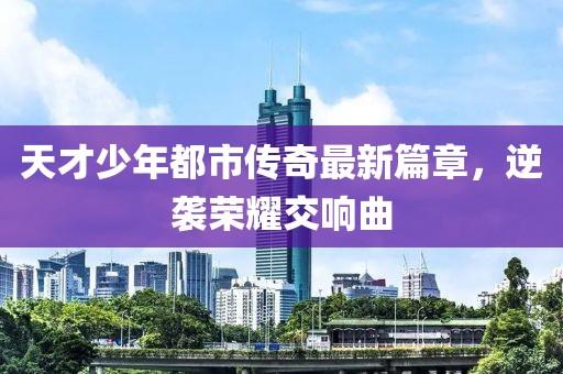 谁来怜惜 第24页