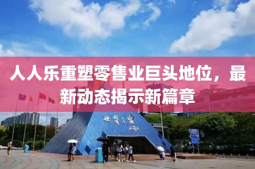 漫步繁华街 第19页