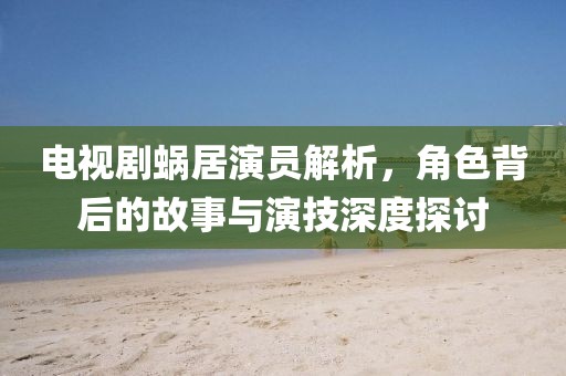 夏了南城 第21页