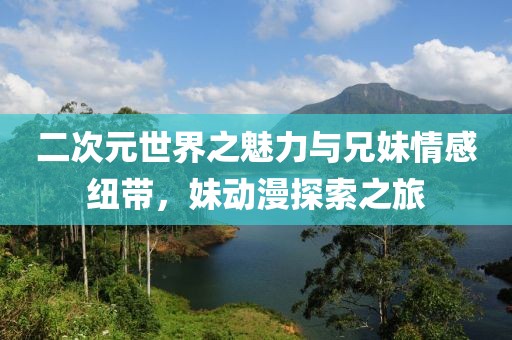 顏夕未歌 第18页