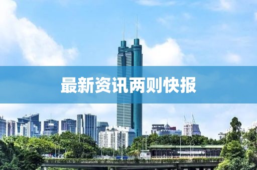 行业新闻 第529页