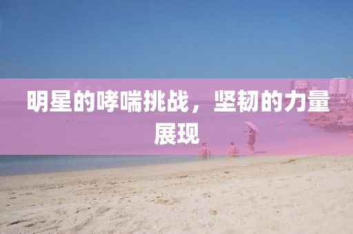人逝花空 第17页