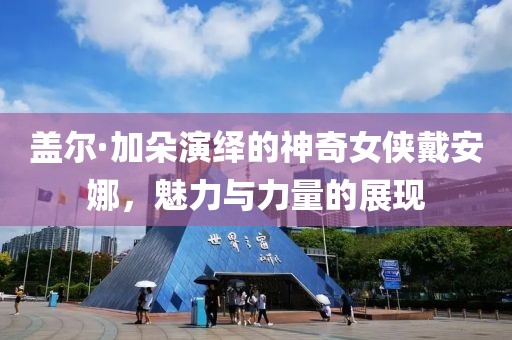 白鹭立雪 第17页